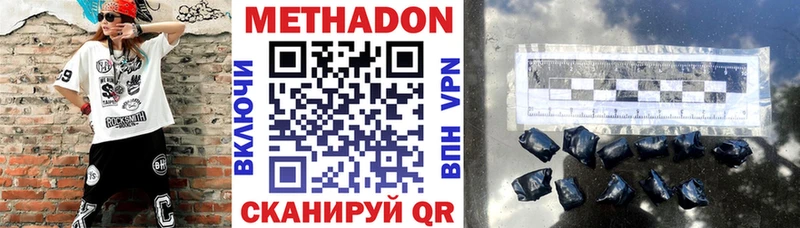 Метадон methadone  Тобольск 